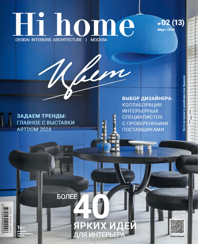 Hi home №2 (13) март 2024